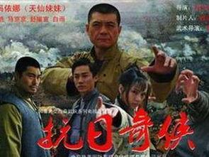 抗日奇侠在线观看全集